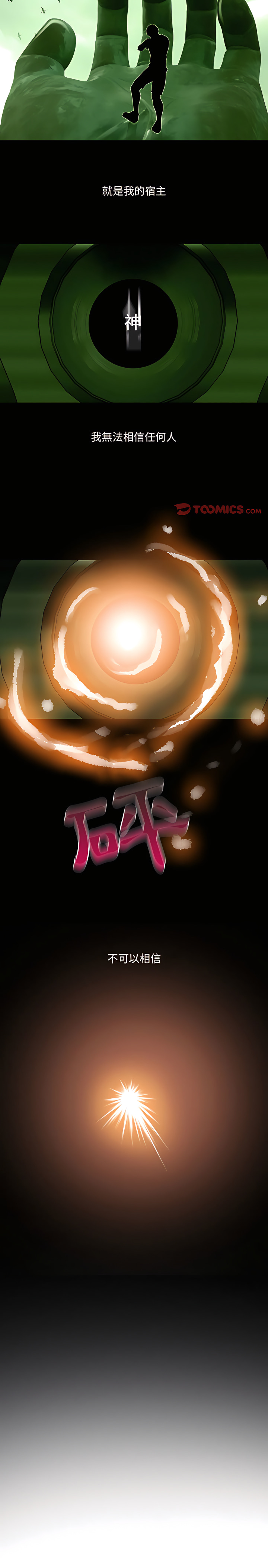 神之嗓音 第25章 第7页