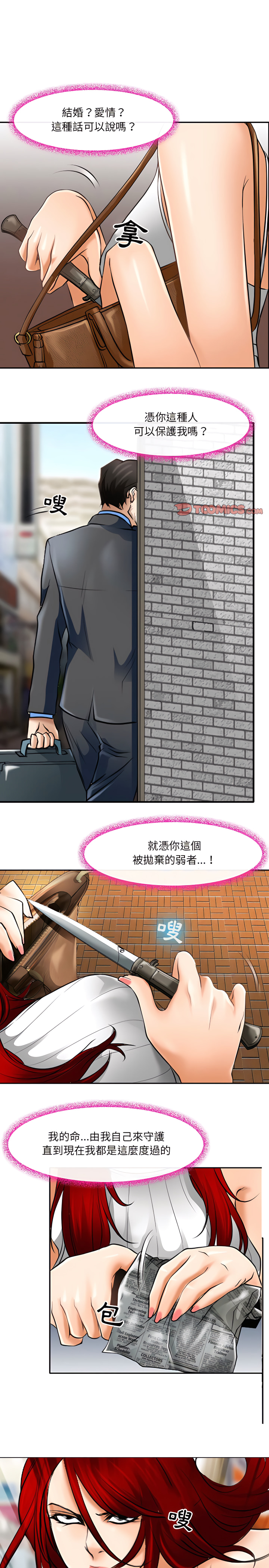 神之嗓音 第25章 第8页