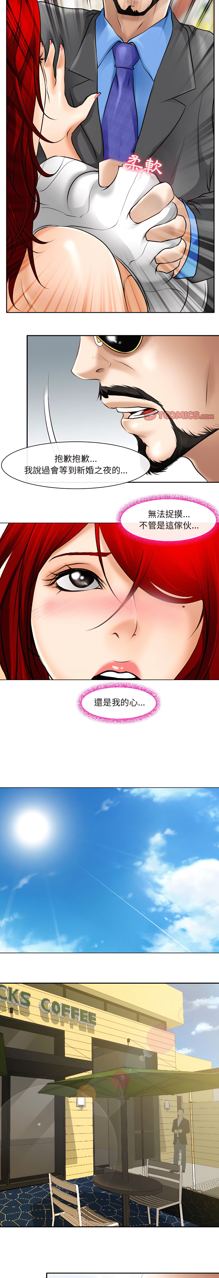 神之嗓音 第25章 第13页