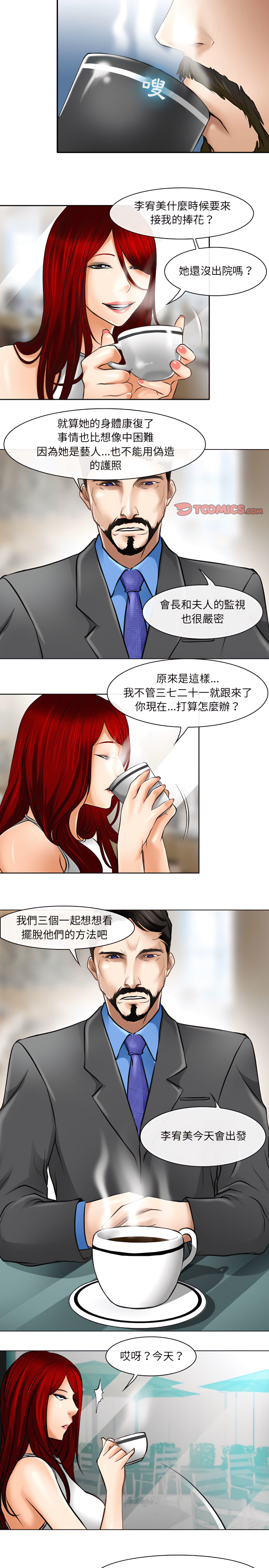 神之嗓音 第25章 第14页
