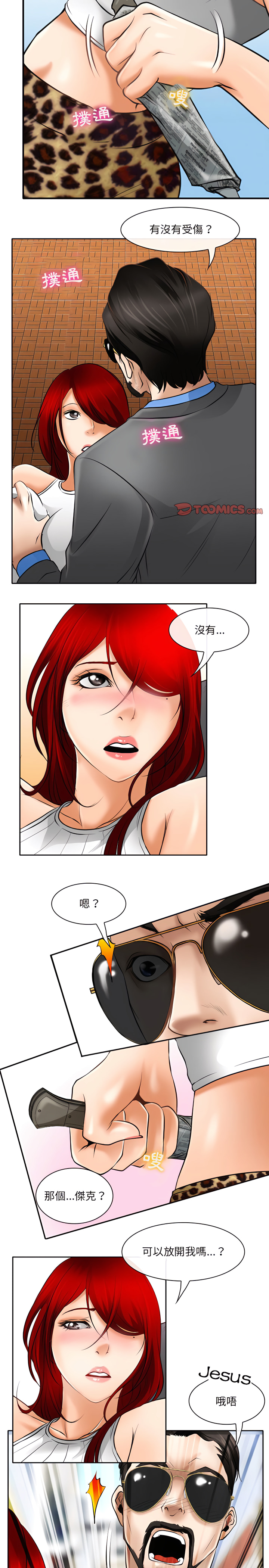 神之嗓音 第25章 第12页