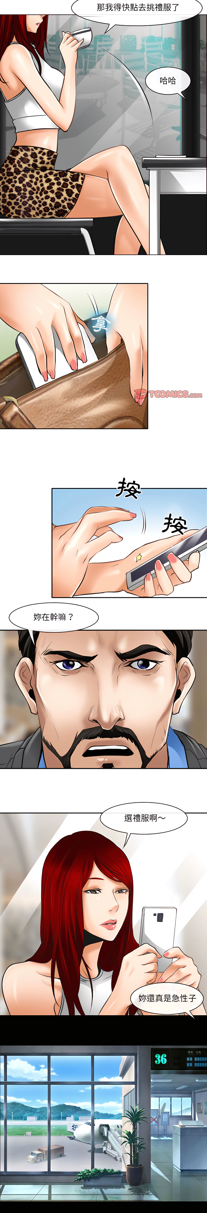 神之嗓音 第25章 第15页