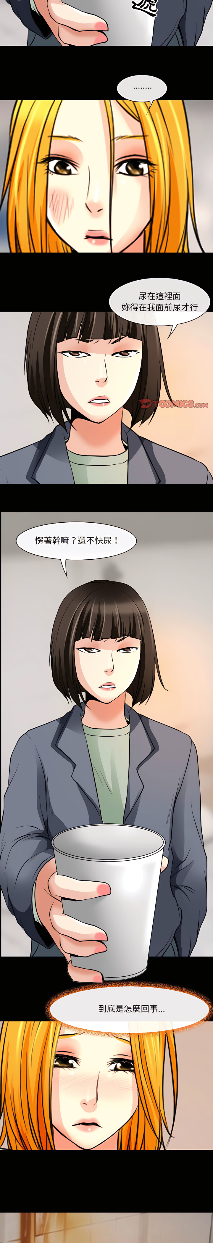 神之嗓音 第26章 第8页