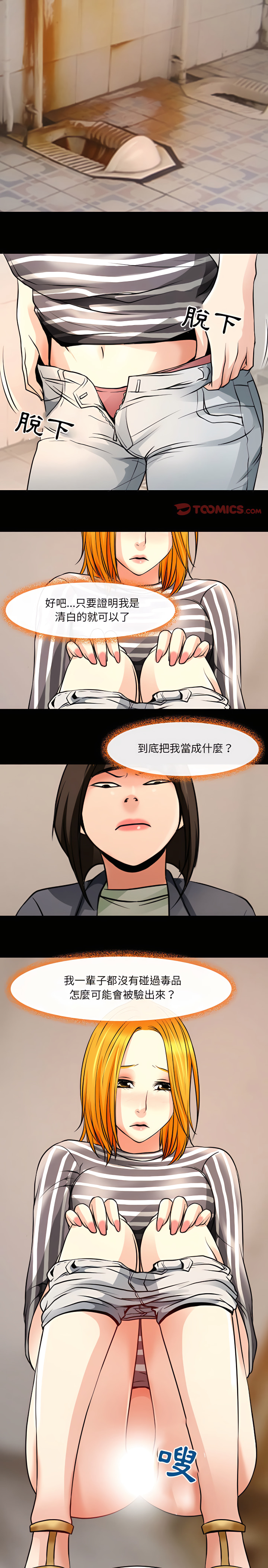 神之嗓音 第26章 第9页