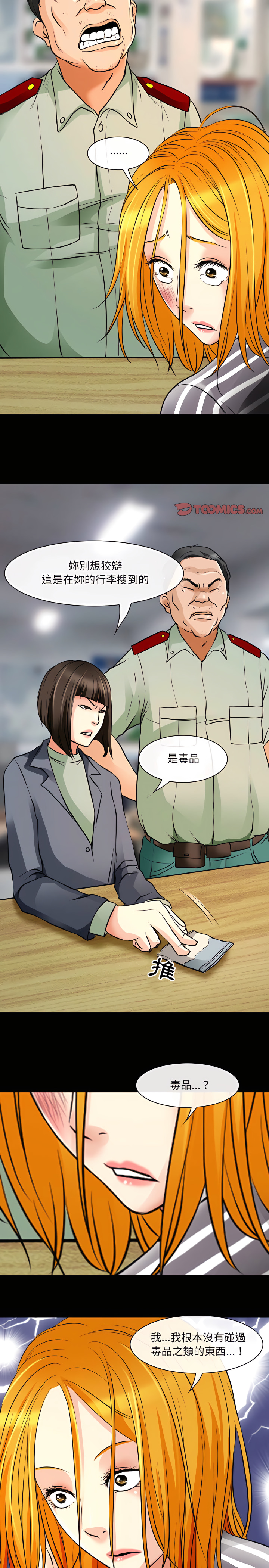 神之嗓音 第26章 第5页