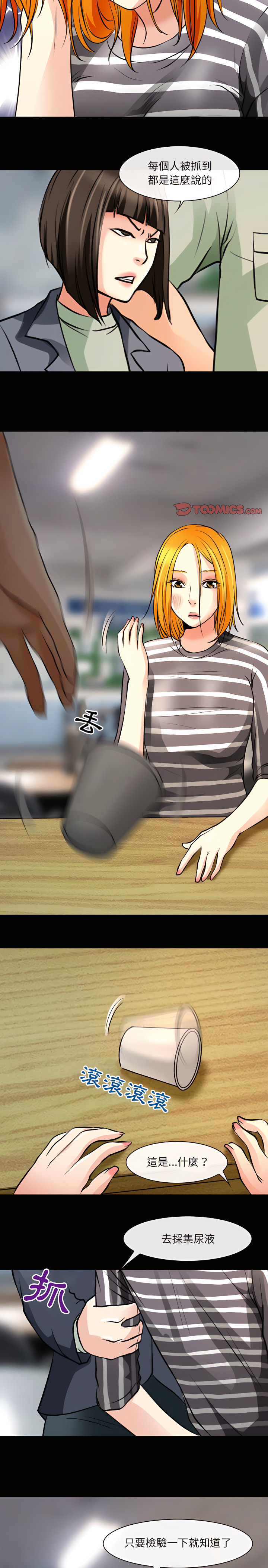 神之嗓音 第26章 第6页