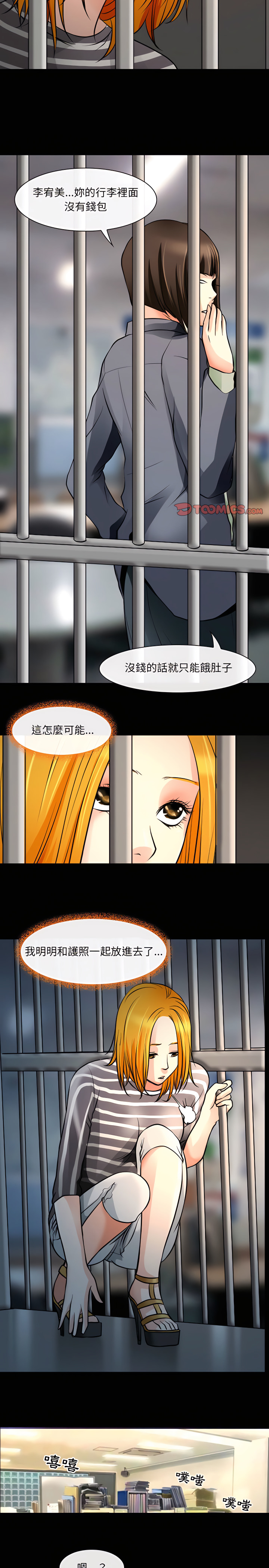 神之嗓音 第26章 第12页