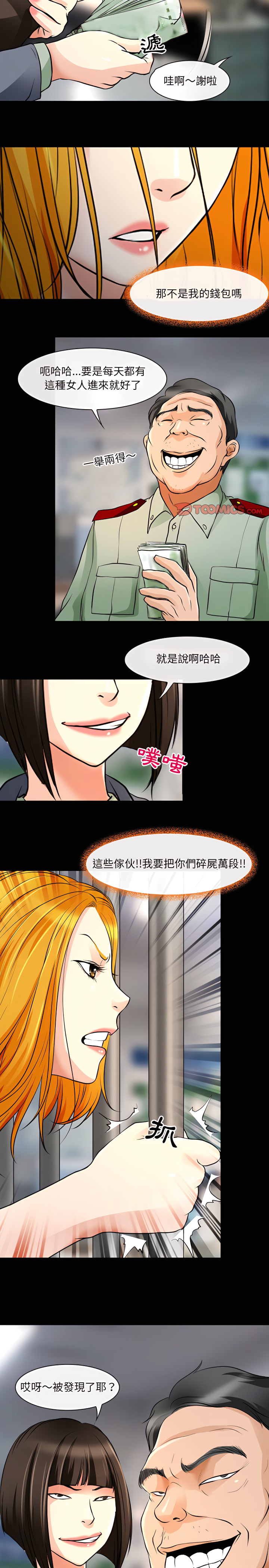 神之嗓音 第26章 第14页