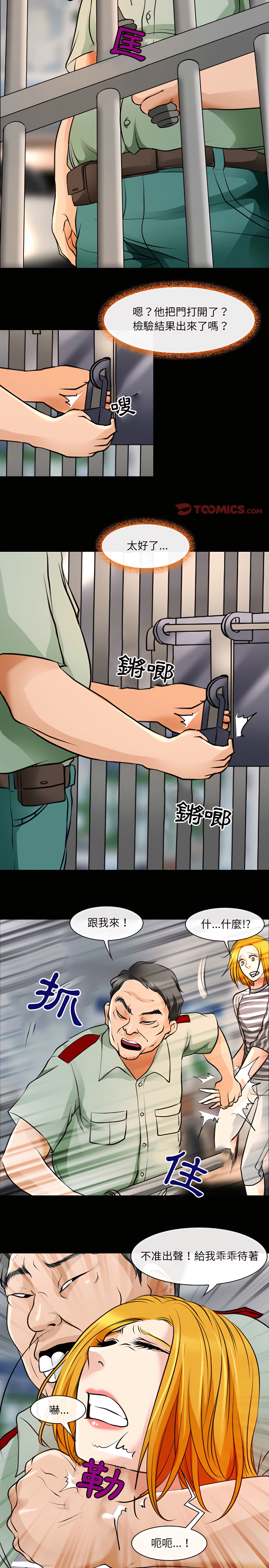 神之嗓音 第26章 第17页