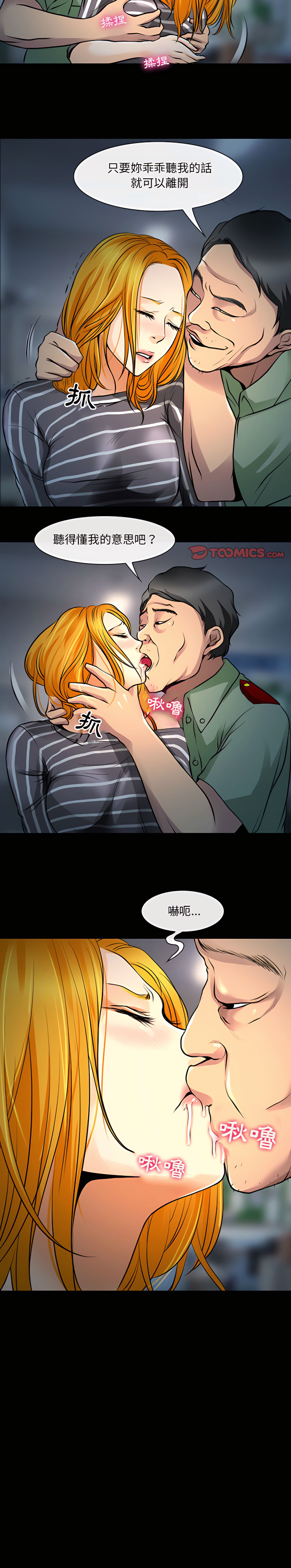 神之嗓音 第26章 第20页
