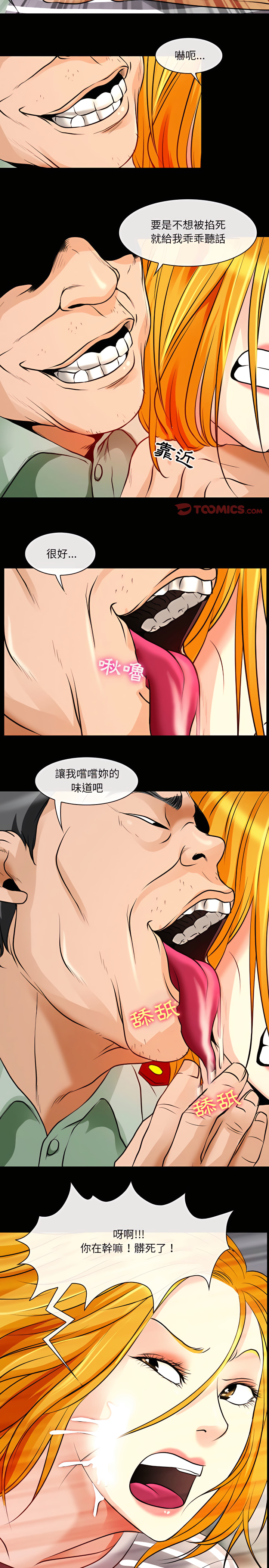 神之嗓音 第26章 第18页