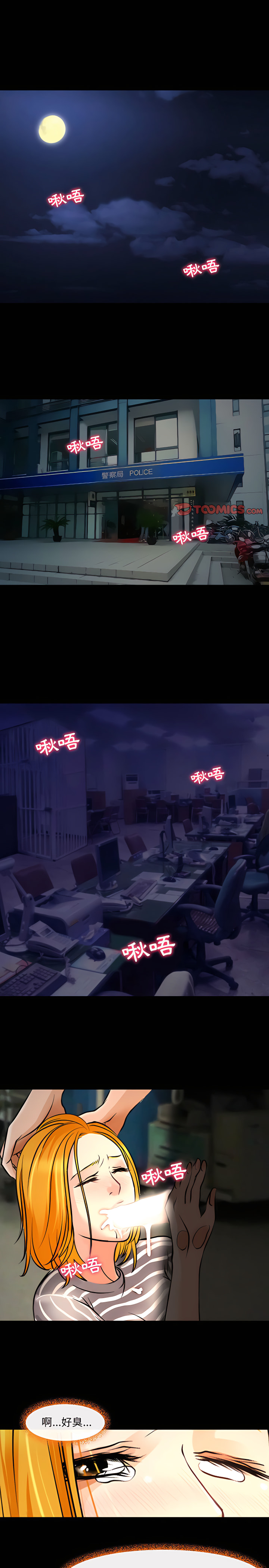 神之嗓音 第27章 第3页