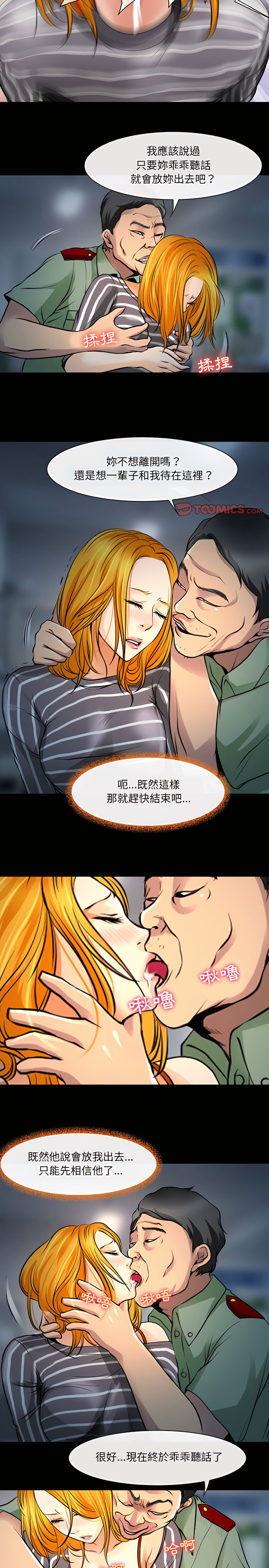 神之嗓音 第27章 第5页