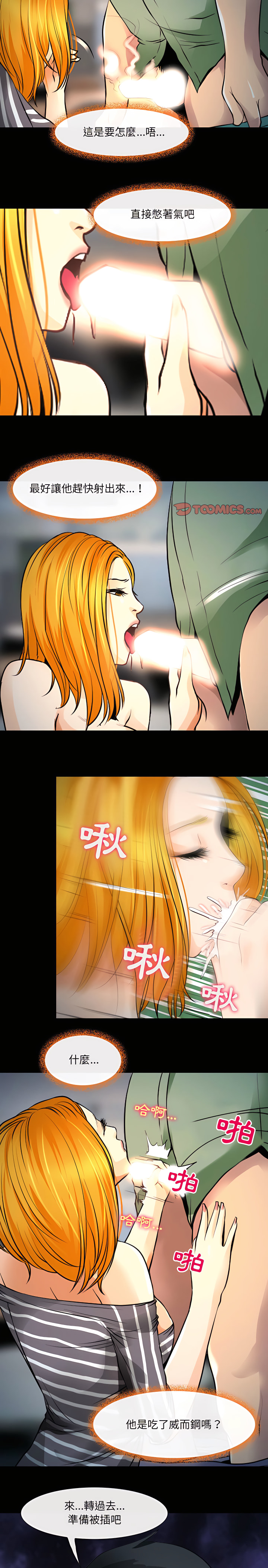 神之嗓音 第27章 第10页