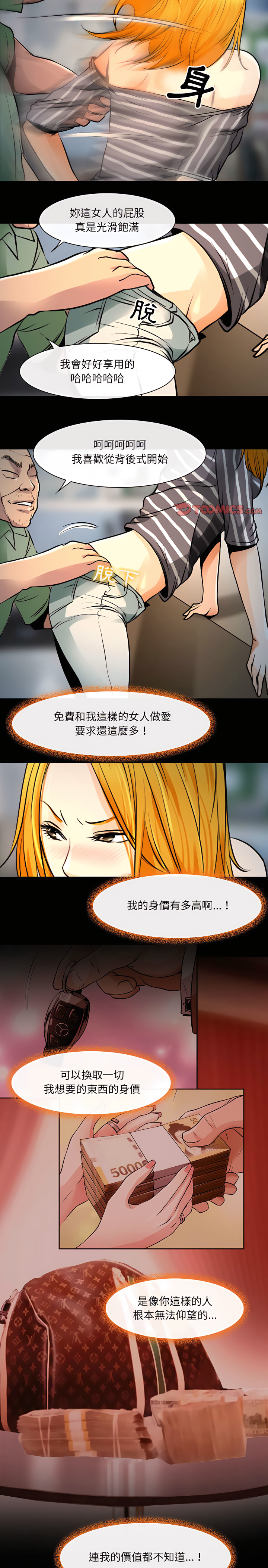 神之嗓音 第27章 第12页