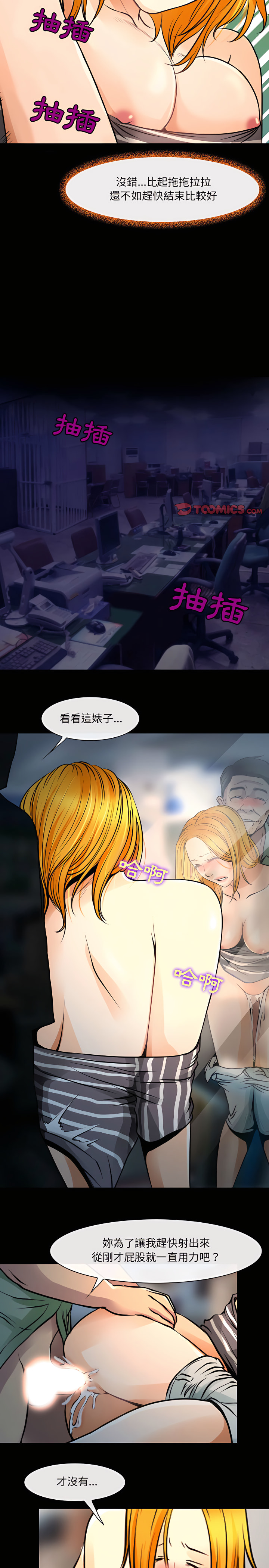 神之嗓音 第27章 第15页