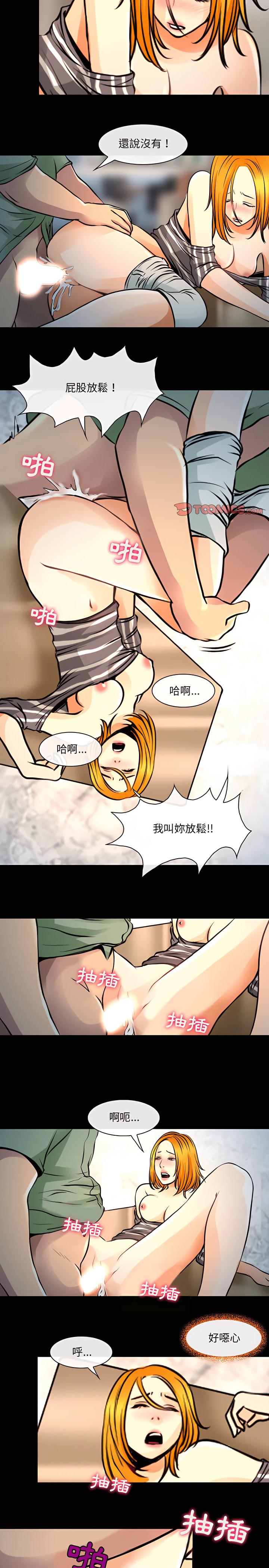 神之嗓音 第27章 第16页