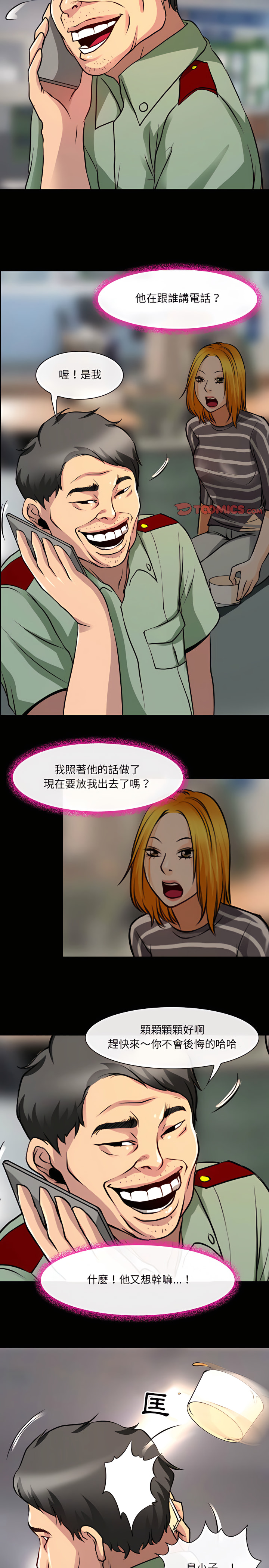 神之嗓音 第28章 第6页