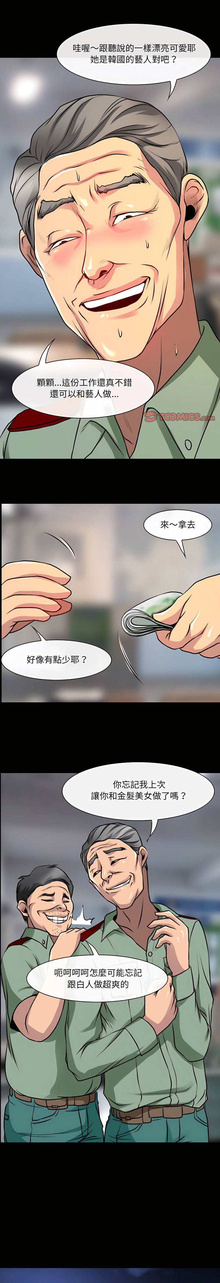 神之嗓音 第28章 第9页