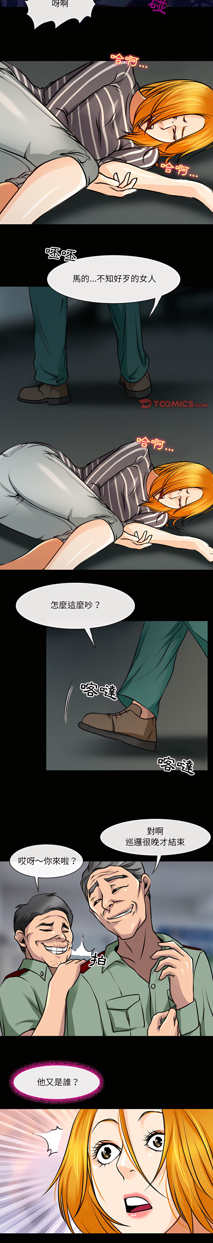 神之嗓音 第28章 第8页
