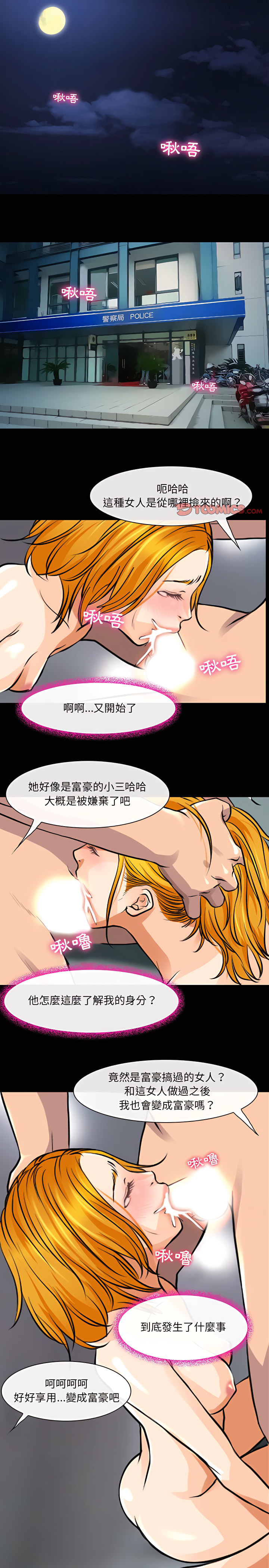 神之嗓音 第28章 第10页