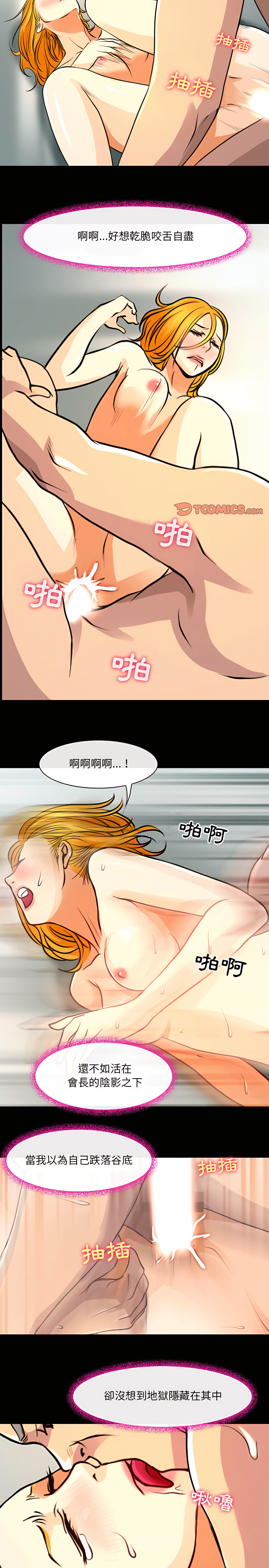 神之嗓音 第28章 第12页