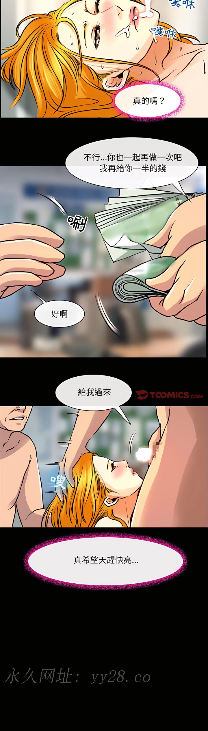 神之嗓音 第28章 第17页