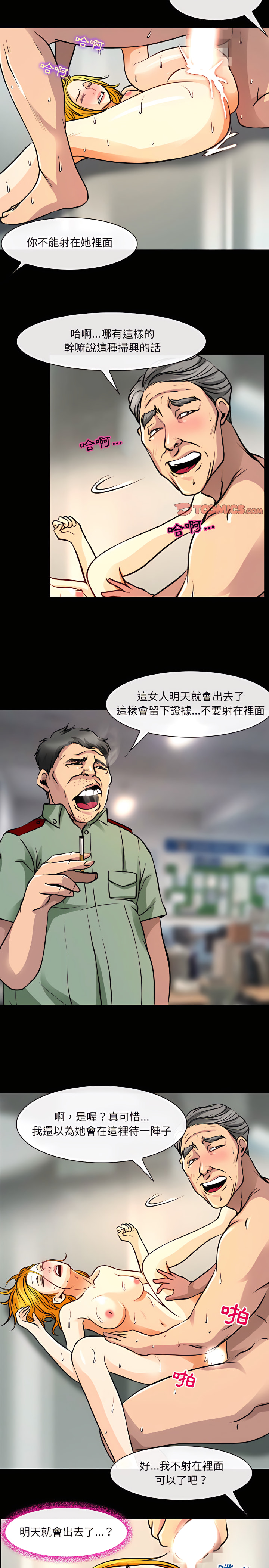 神之嗓音 第28章 第16页