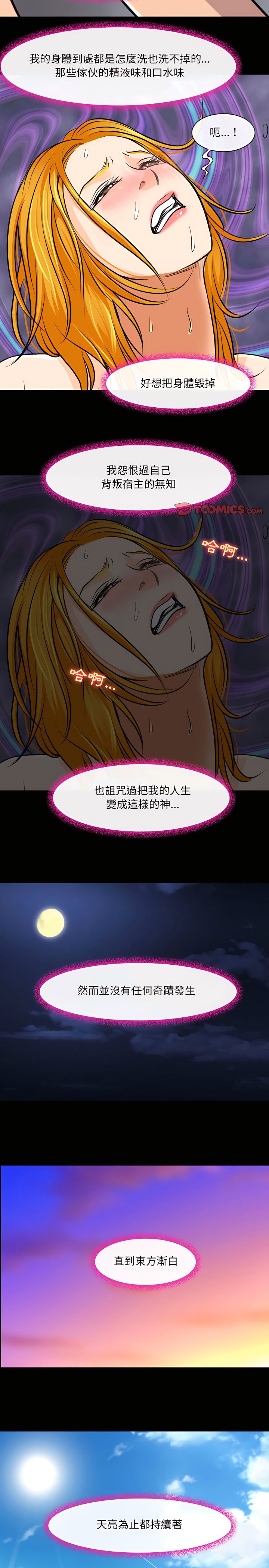 神之嗓音 第29章 第7页