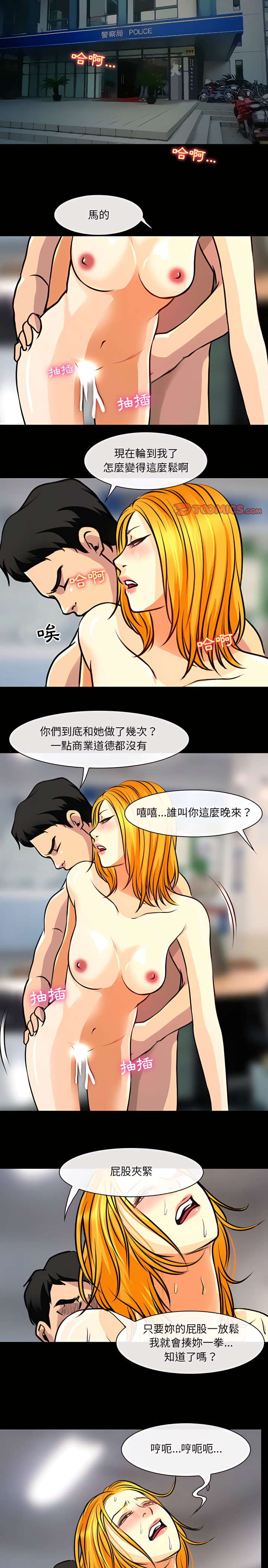 神之嗓音 第29章 第5页