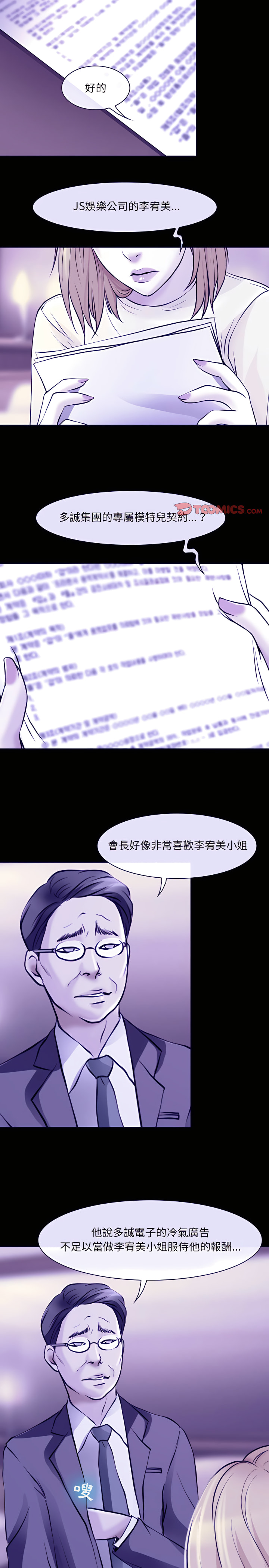 神之嗓音 第29章 第10页