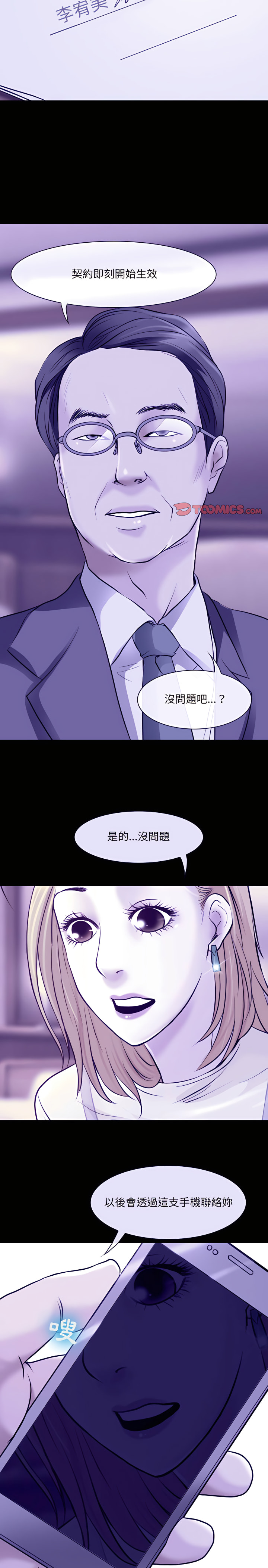 神之嗓音 第29章 第12页