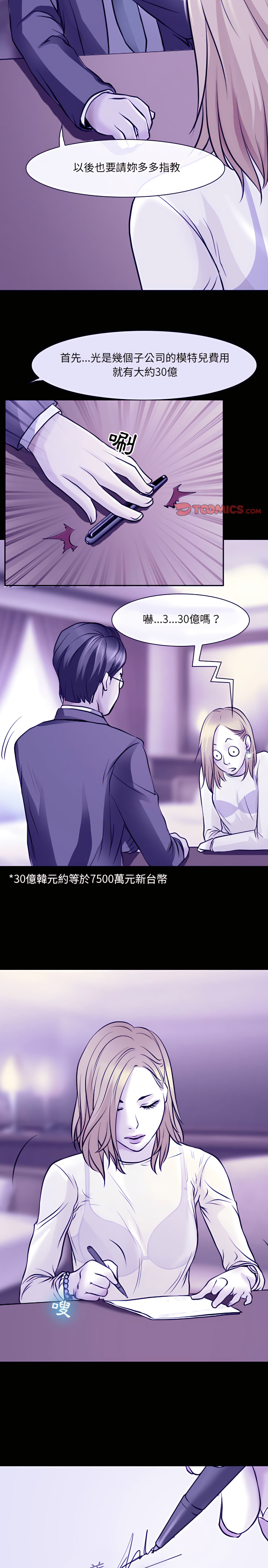 神之嗓音 第29章 第11页