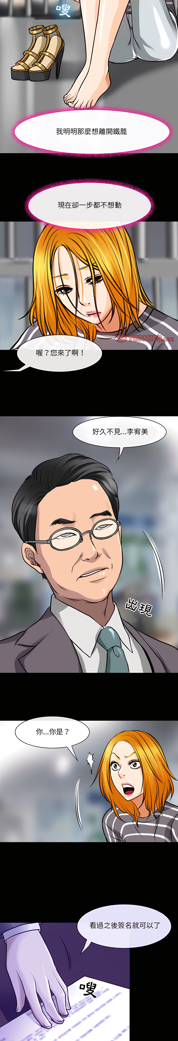 神之嗓音 第29章 第9页