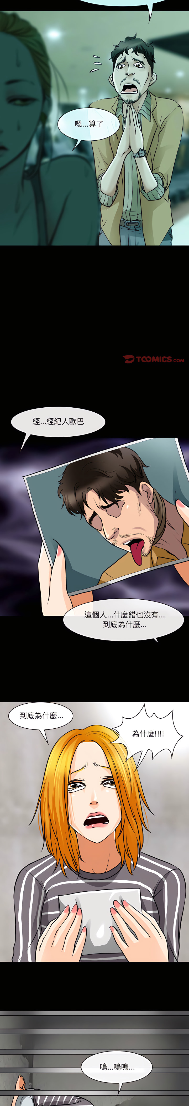 神之嗓音 第29章 第17页