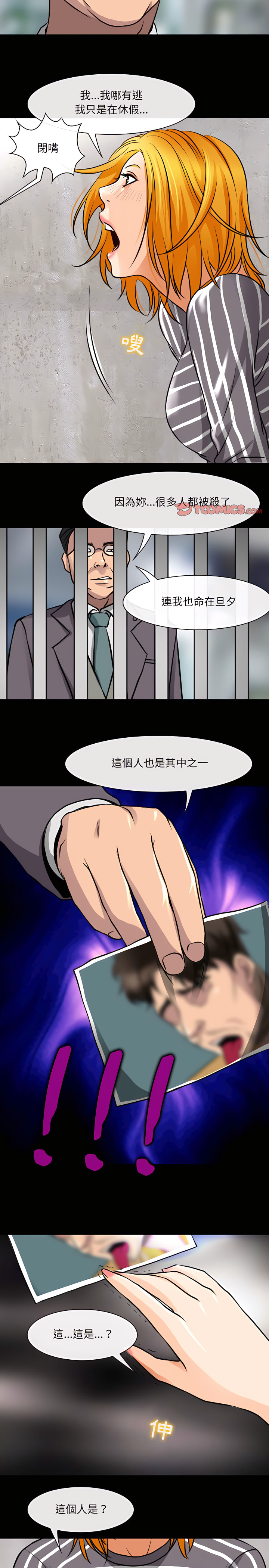 神之嗓音 第29章 第15页