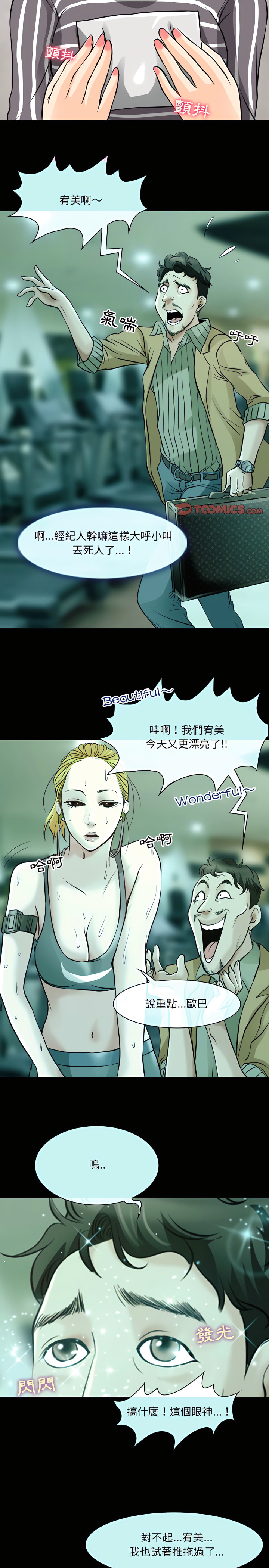 神之嗓音 第29章 第16页