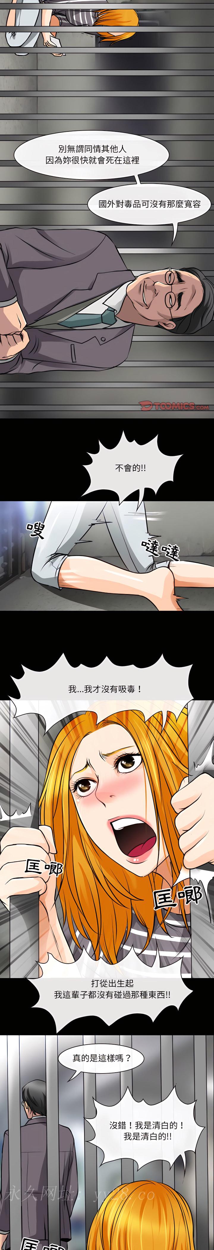 神之嗓音 第29章 第18页