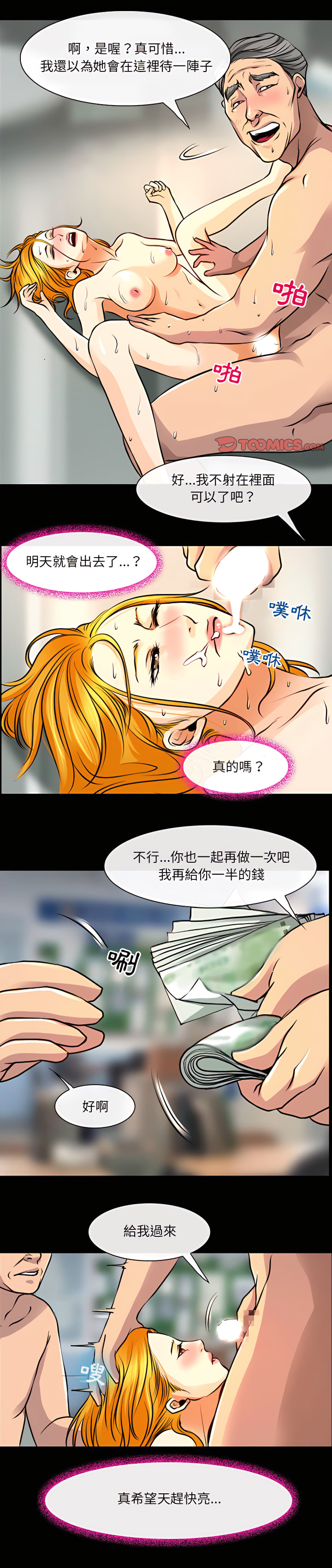 神之嗓音 第29章 第1页