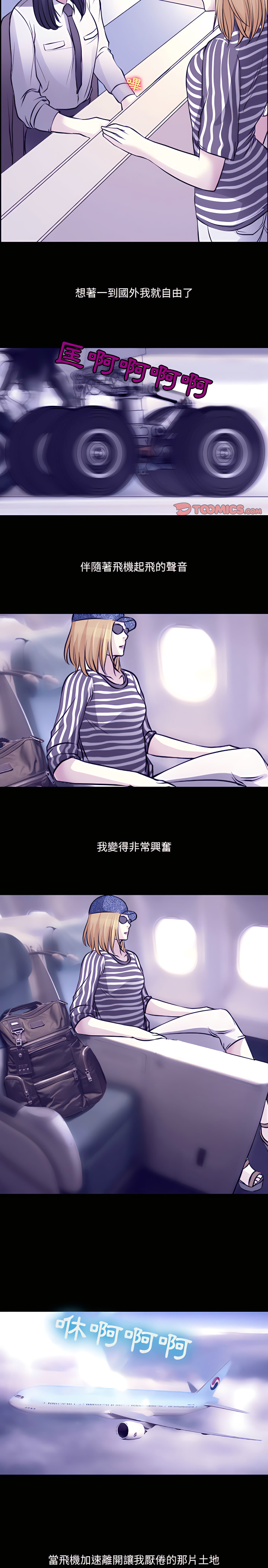 神之嗓音 第30章 第4页