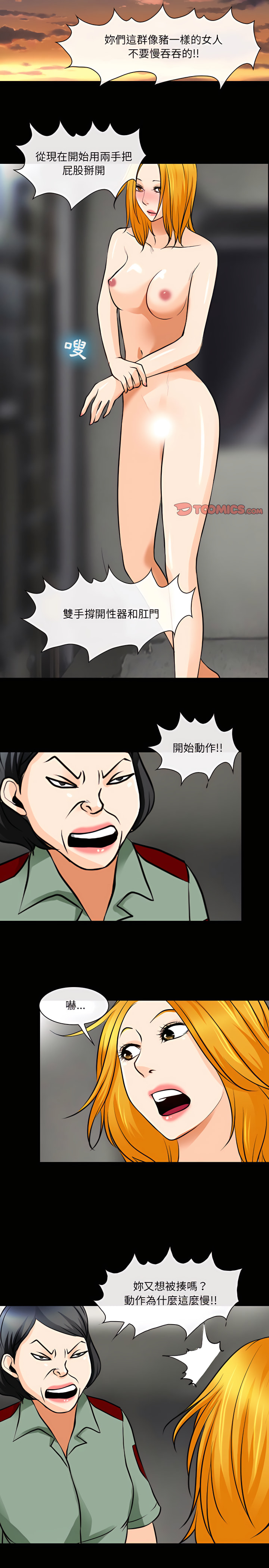 神之嗓音 第30章 第15页