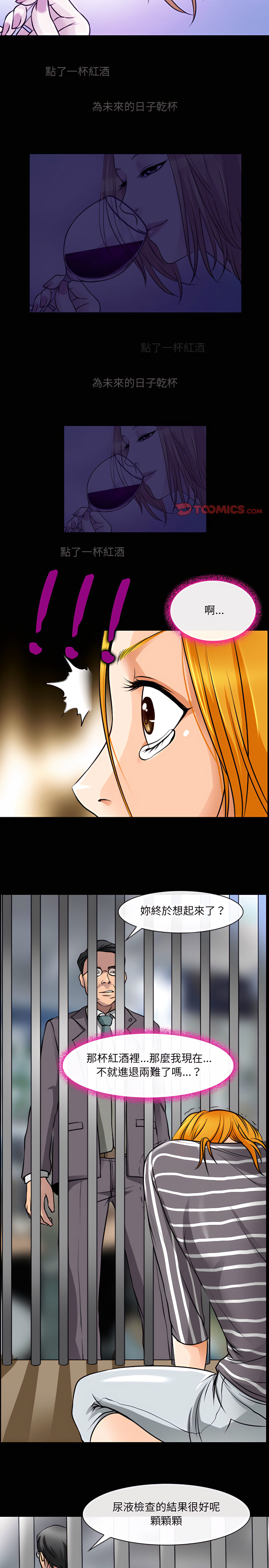 神之嗓音 第30章 第7页
