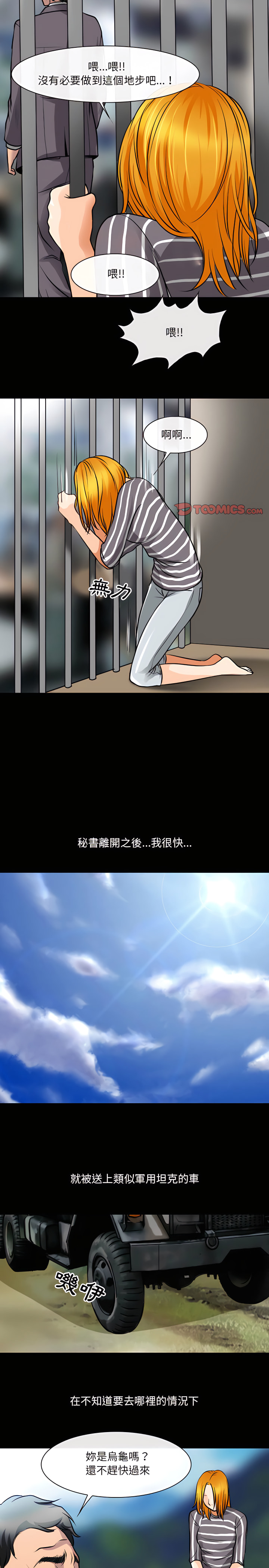 神之嗓音 第30章 第8页
