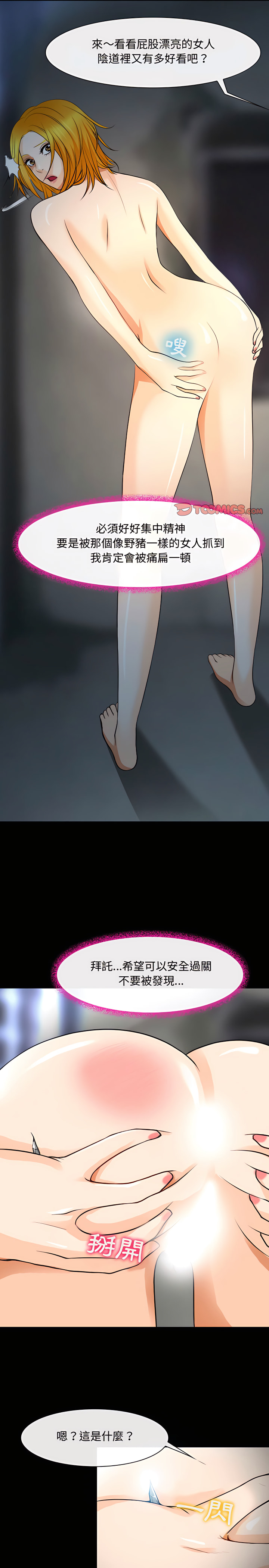神之嗓音 第31章 第3页