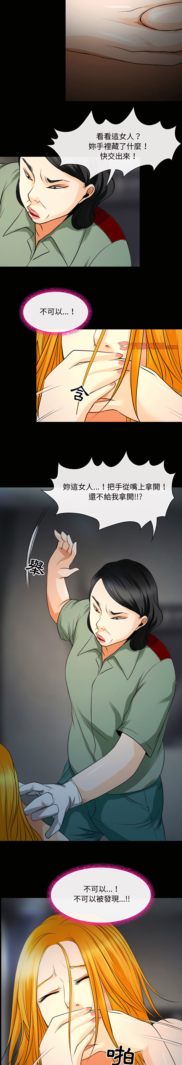 神之嗓音 第31章 第4页