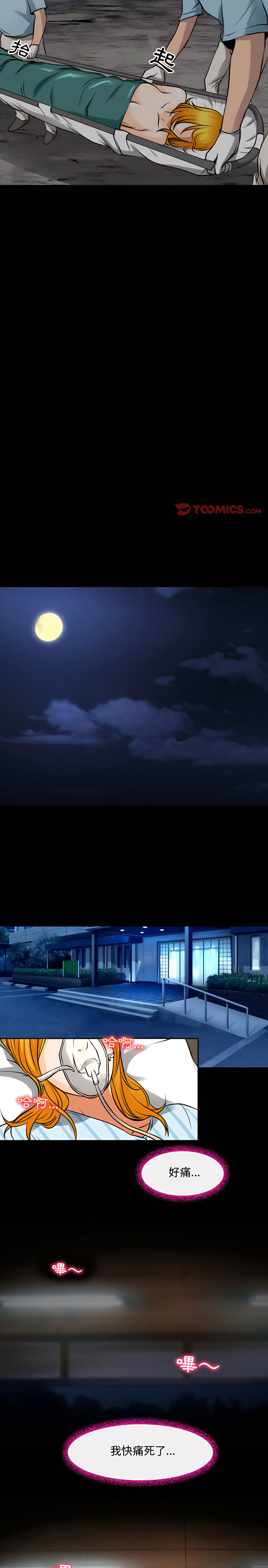 神之嗓音 第31章 第7页
