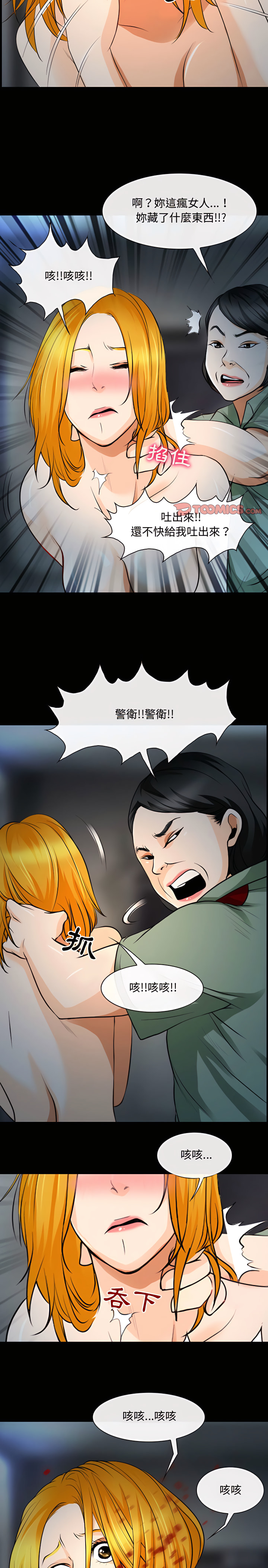 神之嗓音 第31章 第5页