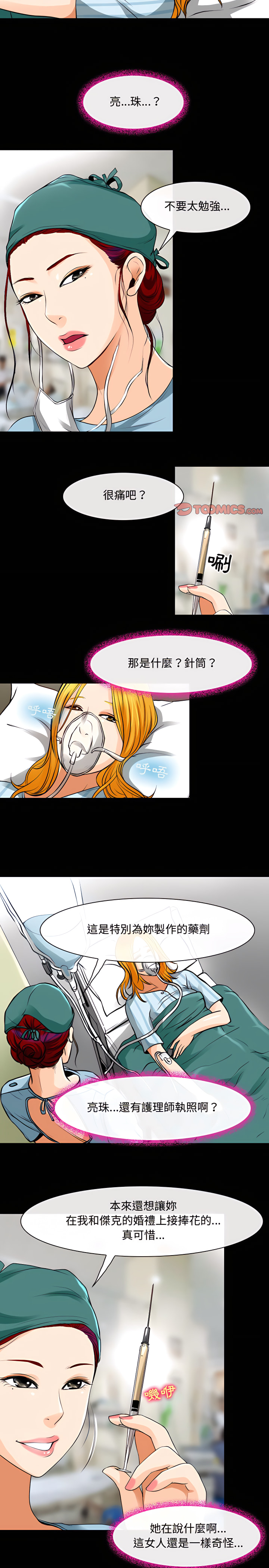 神之嗓音 第31章 第10页