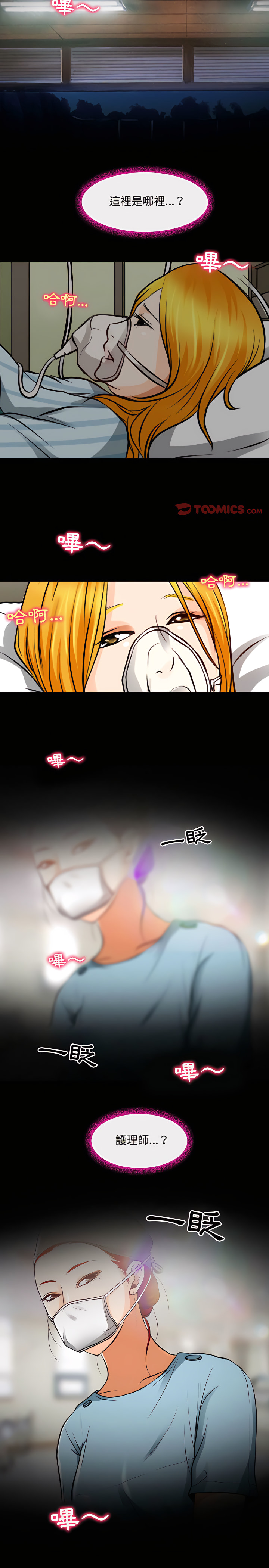 神之嗓音 第31章 第8页