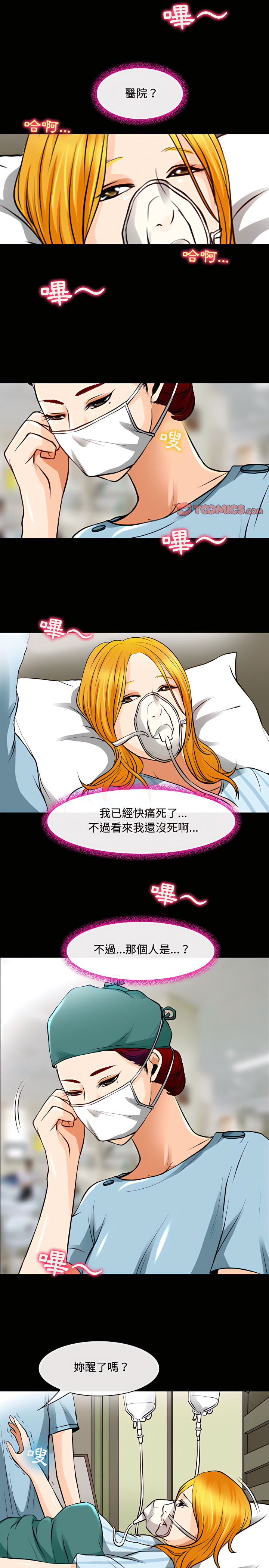 神之嗓音 第31章 第9页